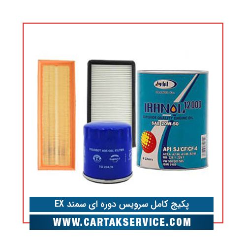 پکیج کامل سرویس دوره ای سمند LX