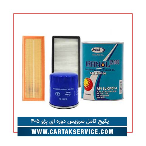 پکیج کامل سرویس دوره ای پژو ۴۰۵