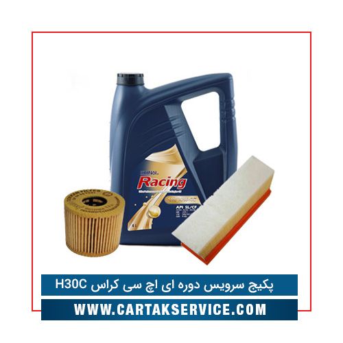 پکیج سرویس دوره ای اچ سی کراس H30C