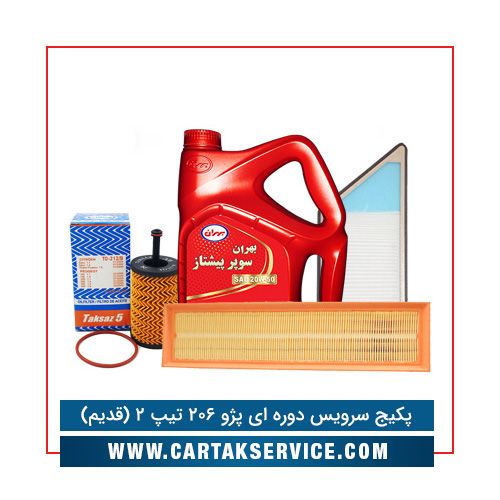 پکیج سرویس دوره ای پژو ۲۰۶ تیپ ۲ (قدیم) 