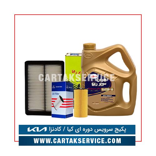 پکیج سرویس دوره ای کیا کادنزا